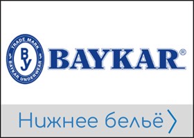 Нижнее белье